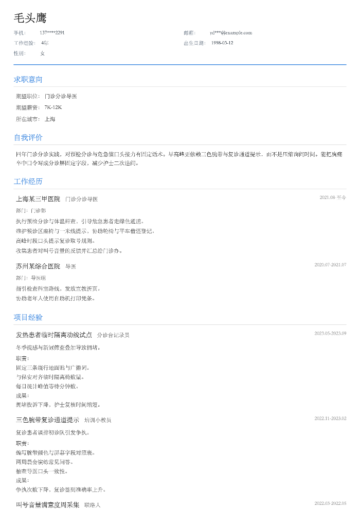 门诊分诊导医