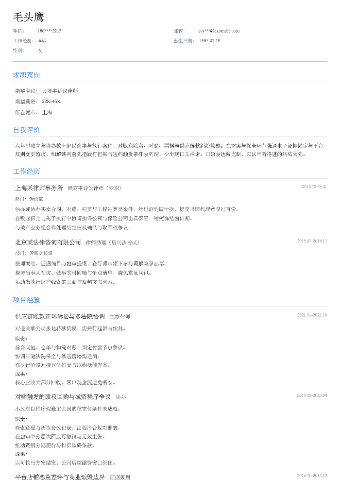 民商事诉讼律师