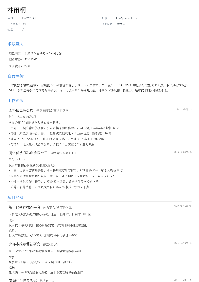 机器学习算法工程师