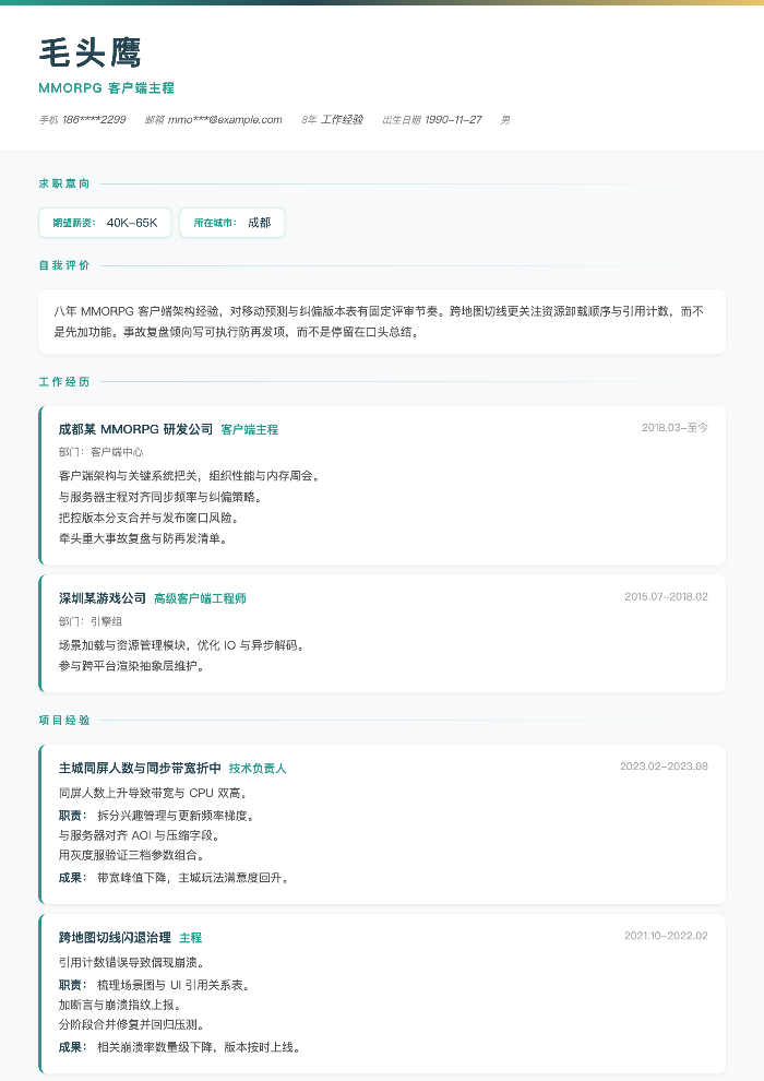 MMORPG 客户端主程