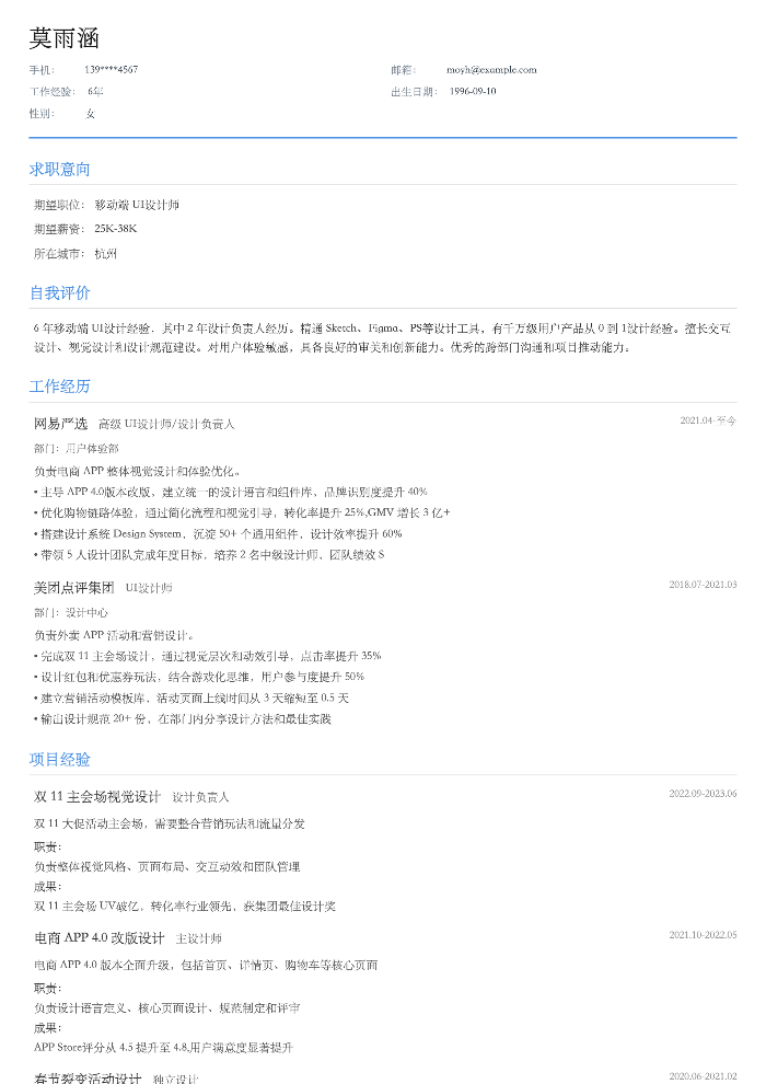 移动端 UI 设计师