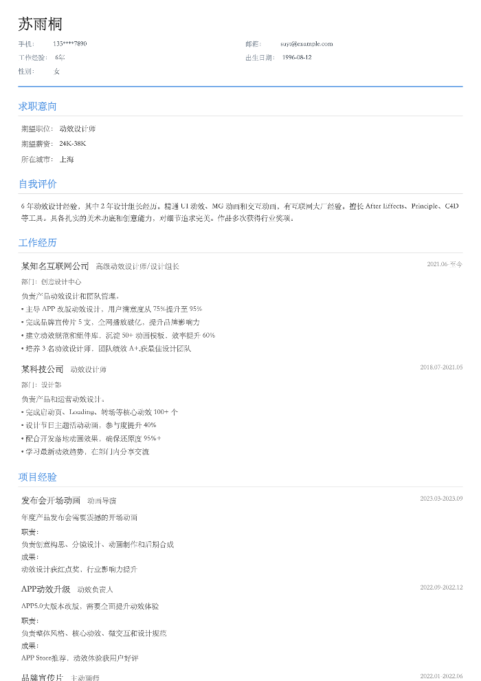 动效设计师