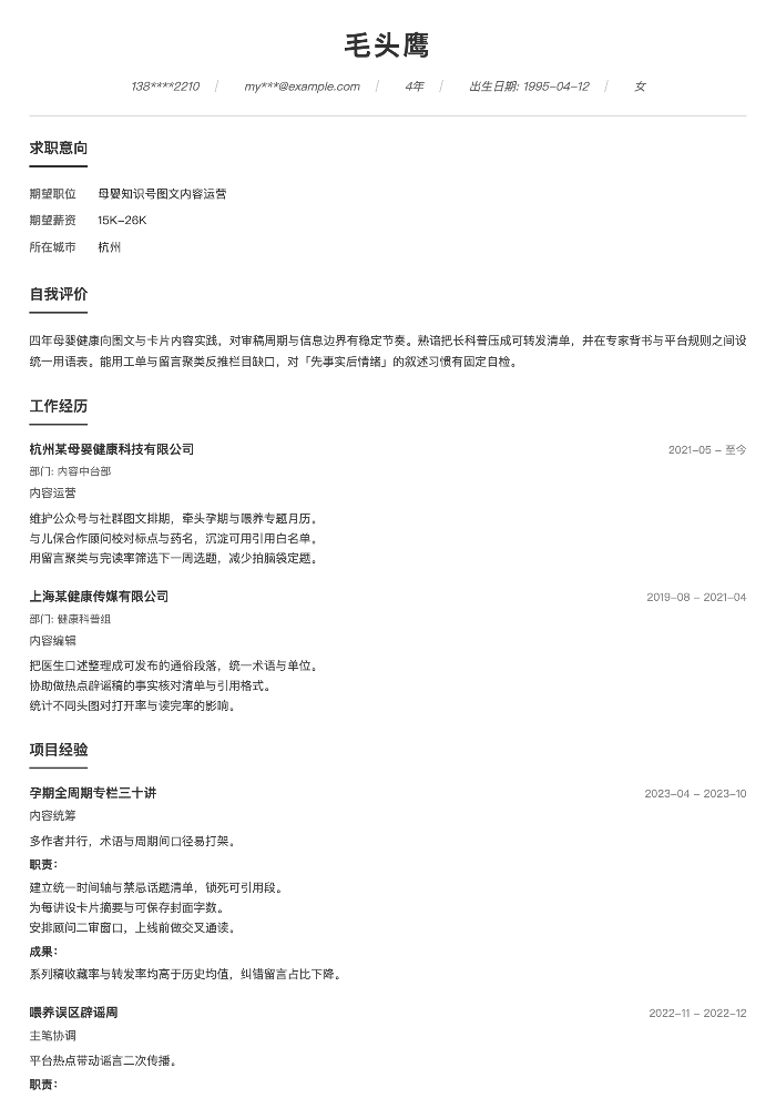母婴知识号图文内容运营
