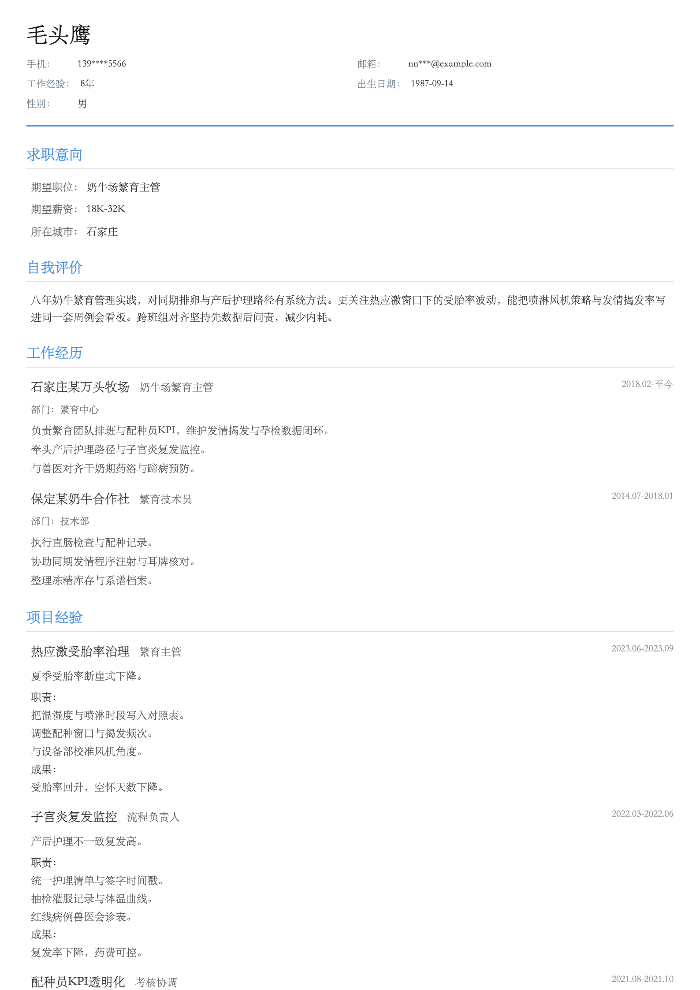 奶牛场繁育主管