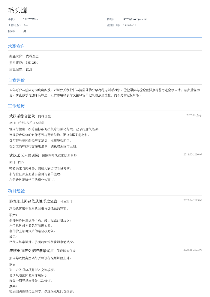 内科医生