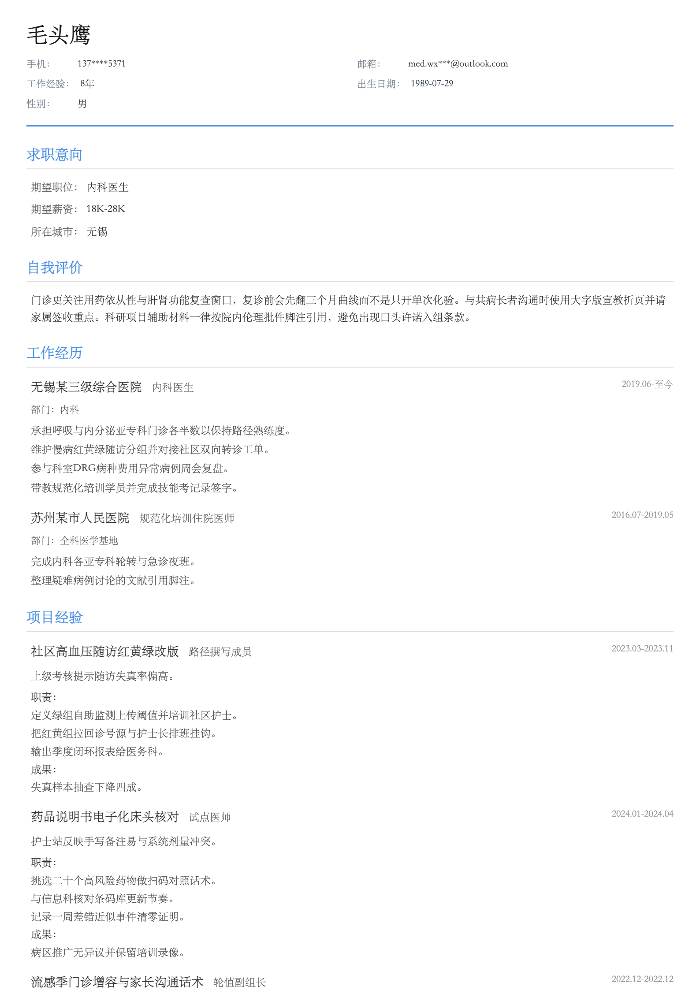 内科医生