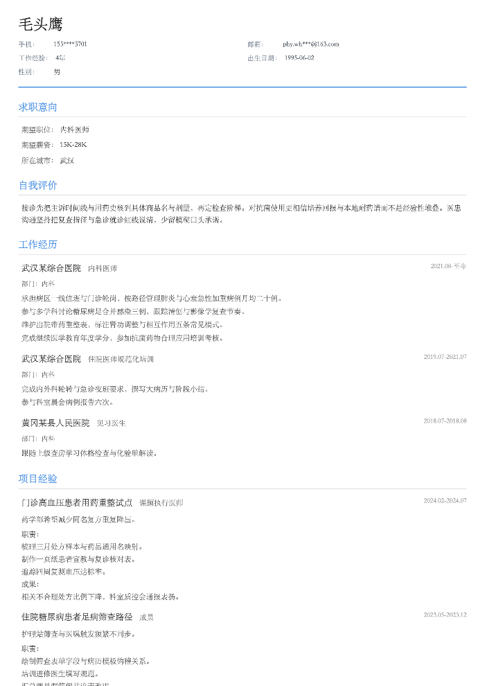 内科医师