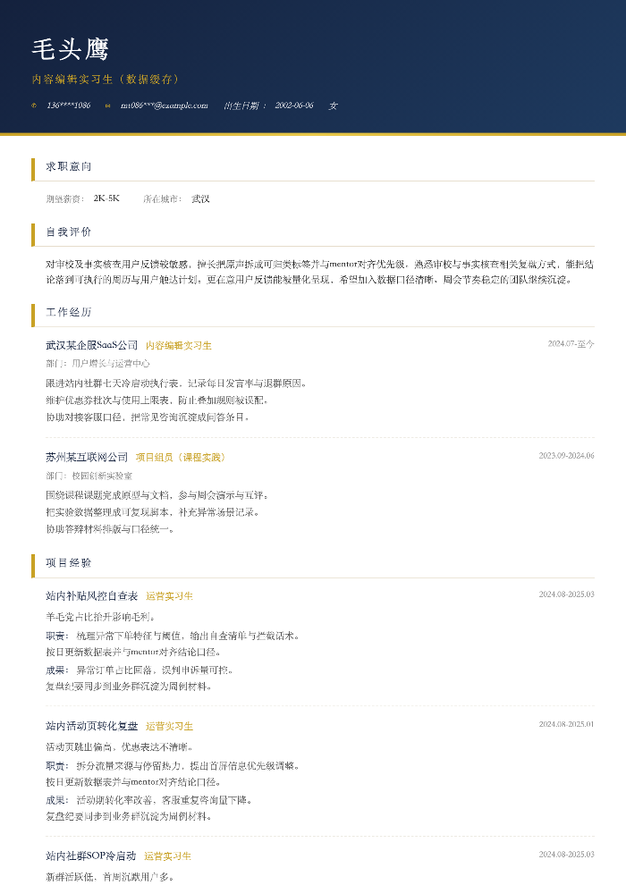 内容编辑实习生（数据缓存）