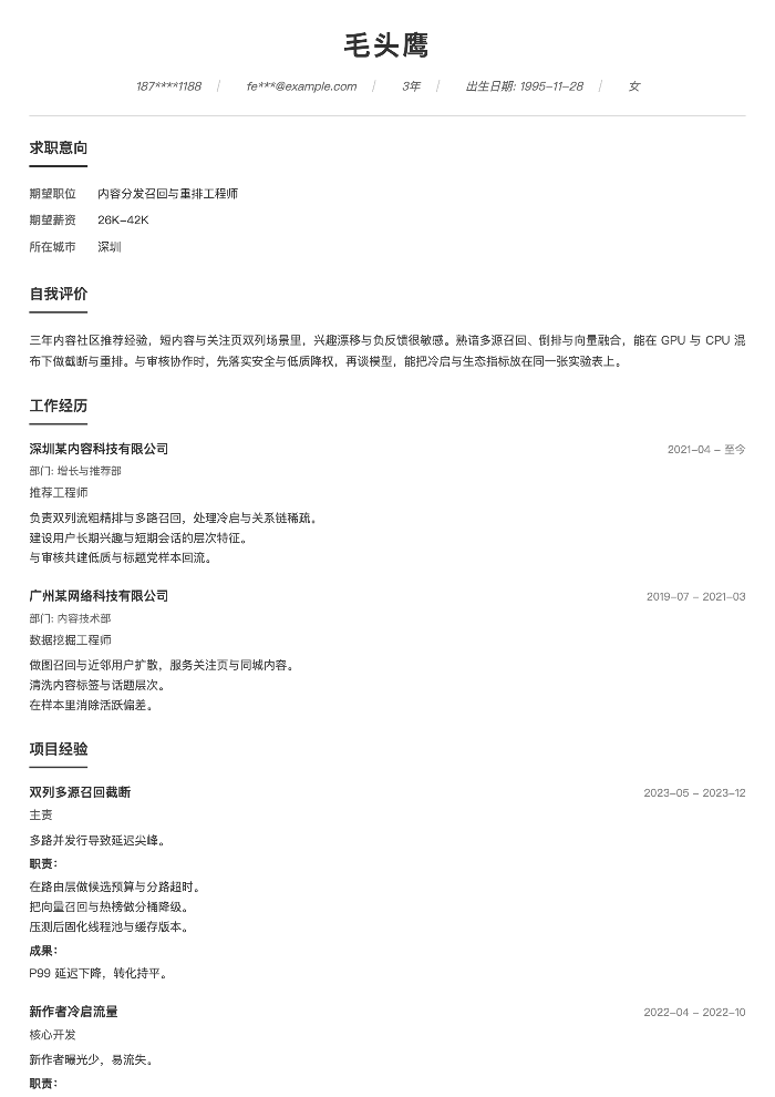 内容分发召回与重排工程师