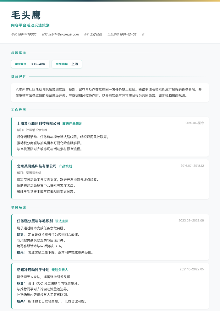 内容平台活动玩法策划