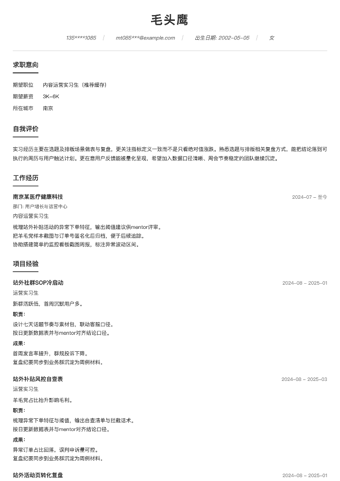 内容运营实习生(推荐缓存)