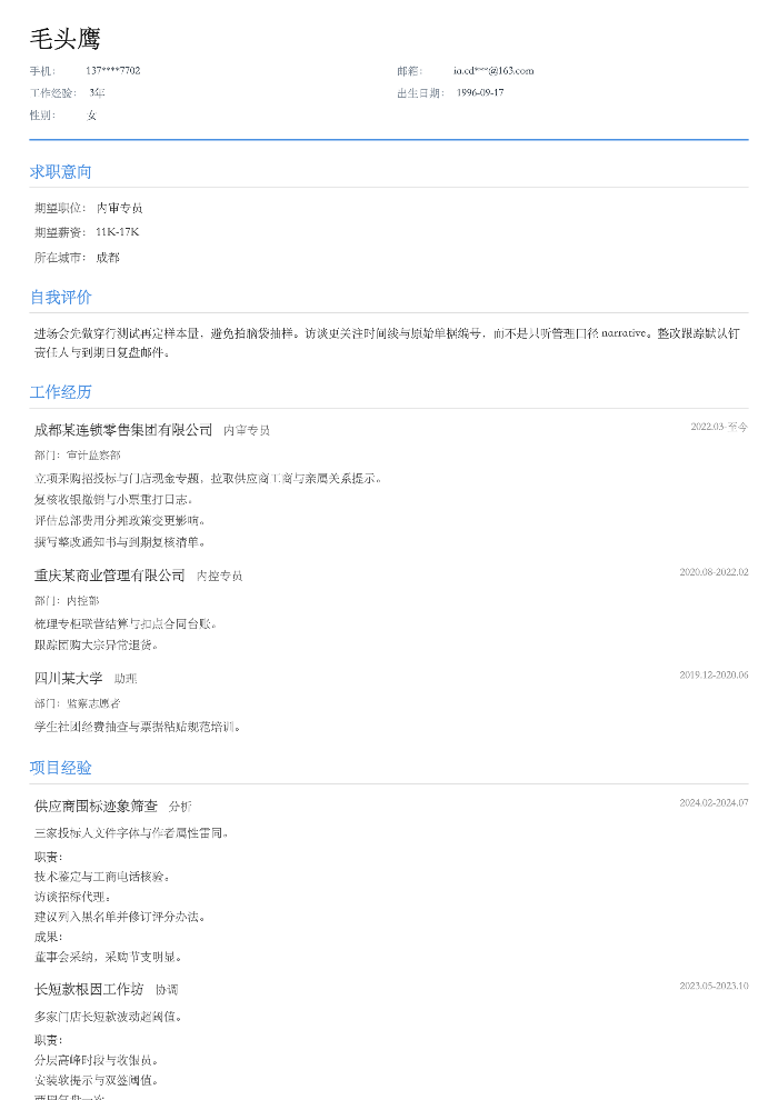 内审专员