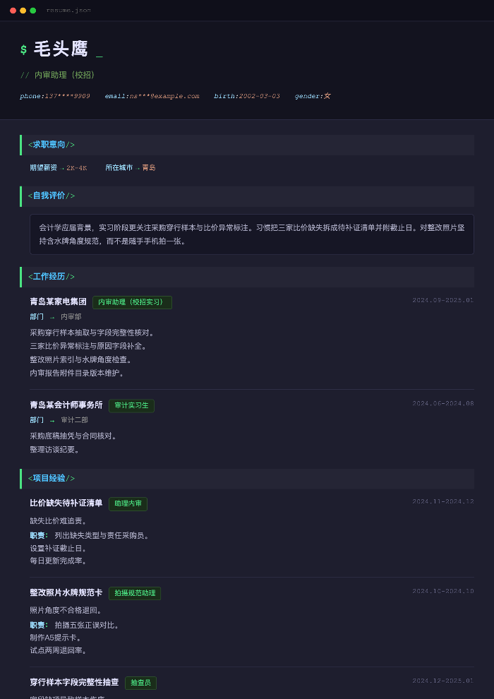 内审助理(校招)