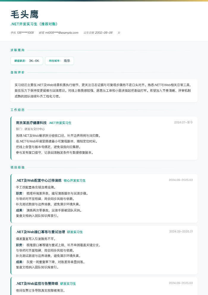 .NET开发实习生（推荐对账）