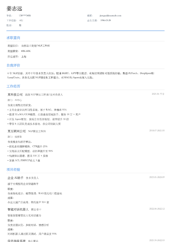自然语言处理 NLP工程师