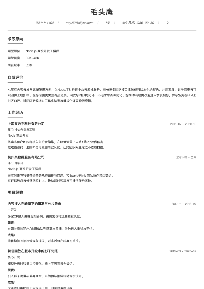 Node.js 高级开发工程师