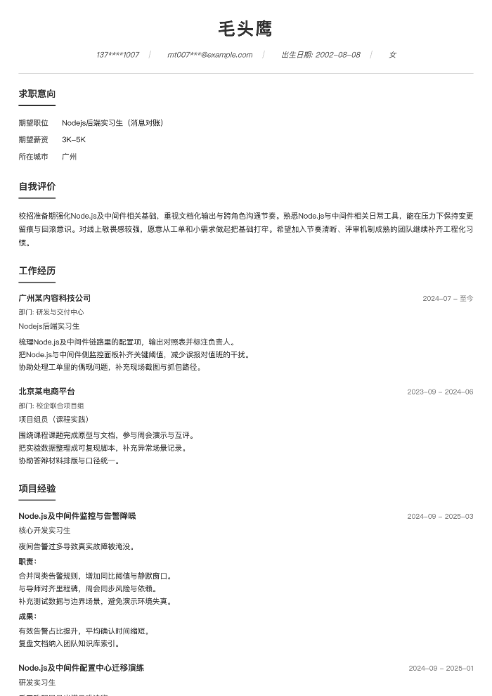 Nodejs后端实习生(消息对账)