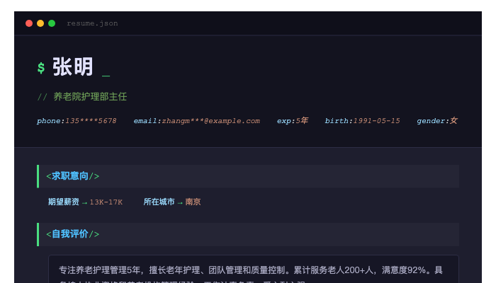 养老院护理部主任简历示例