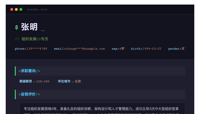 组织发展OD专员简历示例