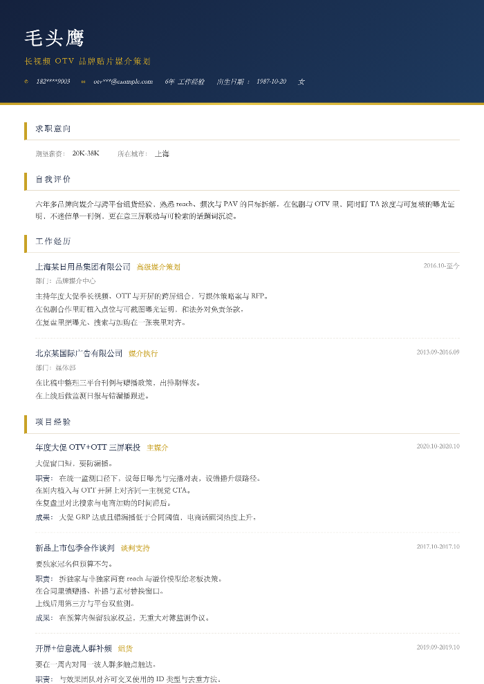 长视频 OTV 品牌贴片媒介策划