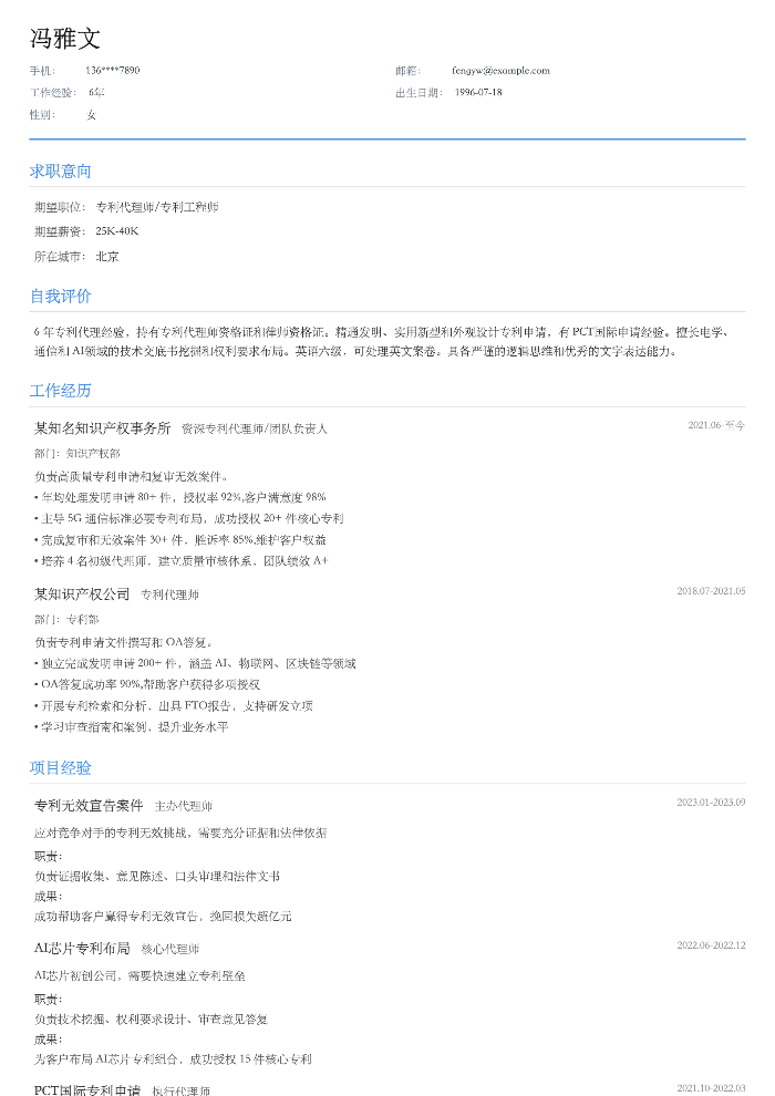 专利撰写工程师