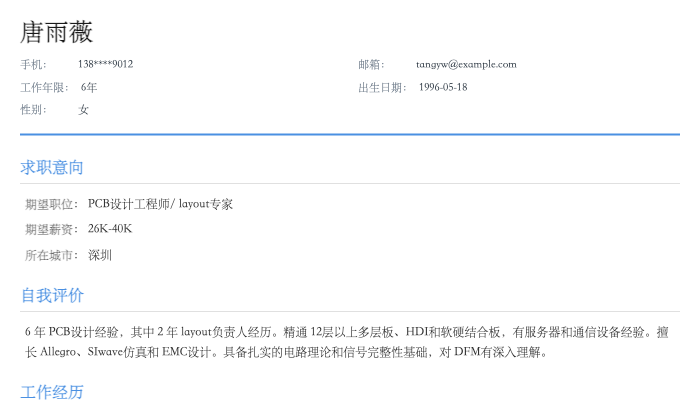 PCB设计工程师简历示例