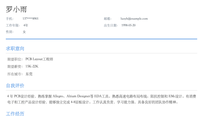 PCB Layout工程师简历示例