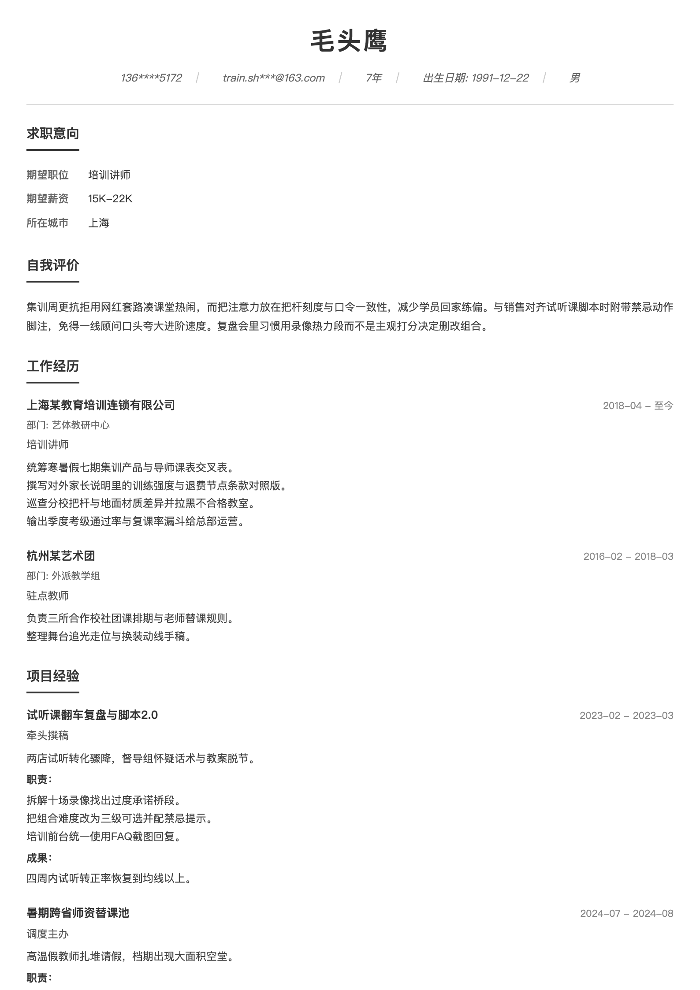 培训讲师