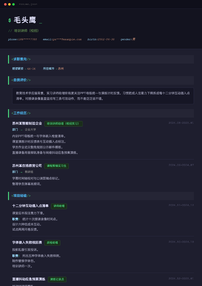 培训讲师（校招）
