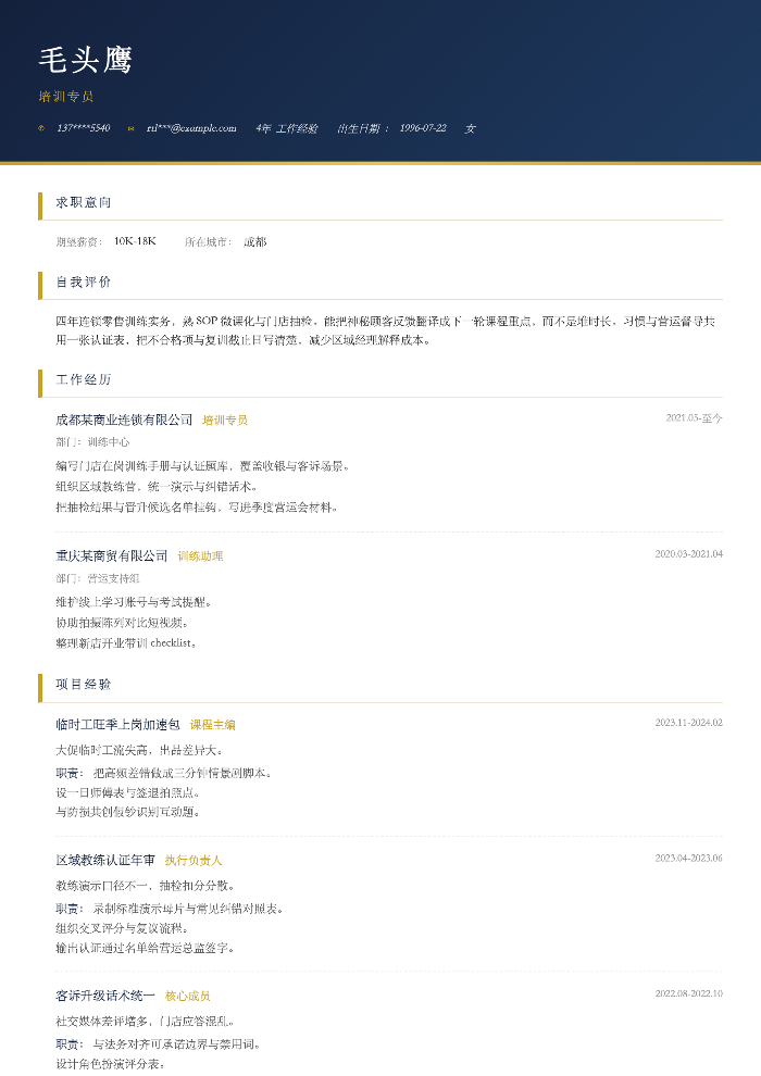 培训专员
