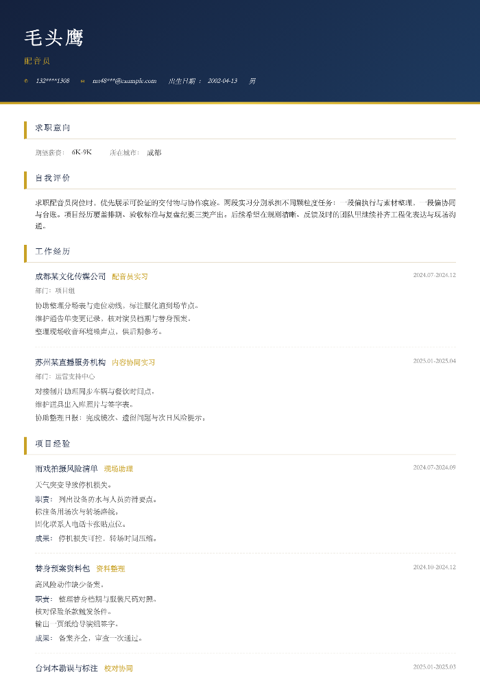 配音员
