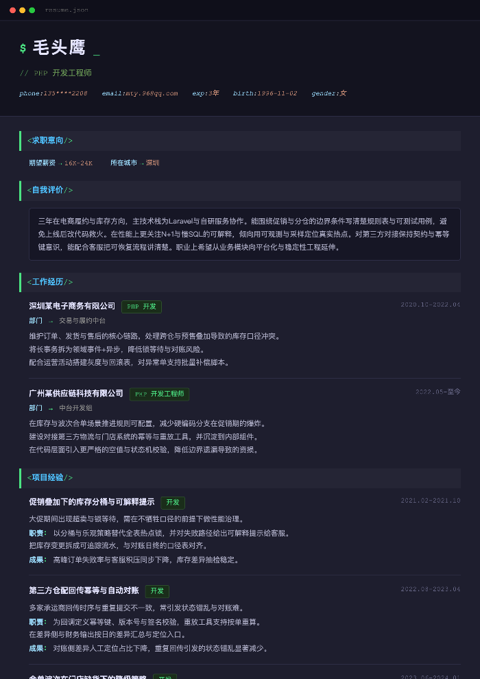 PHP 开发工程师