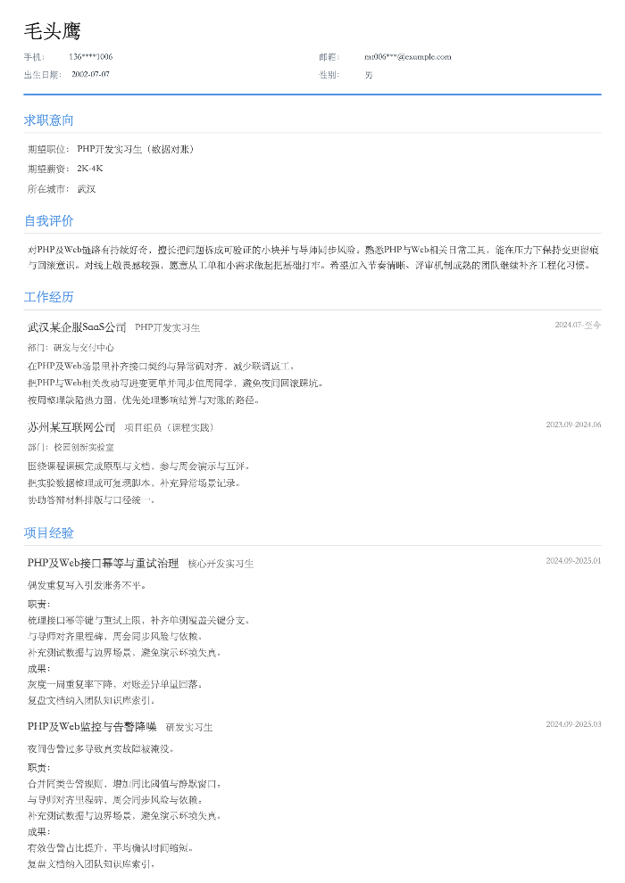 PHP开发实习生(数据对账)