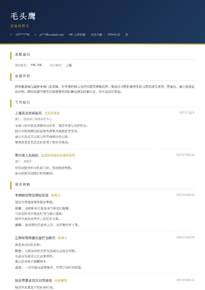皮肤科医生