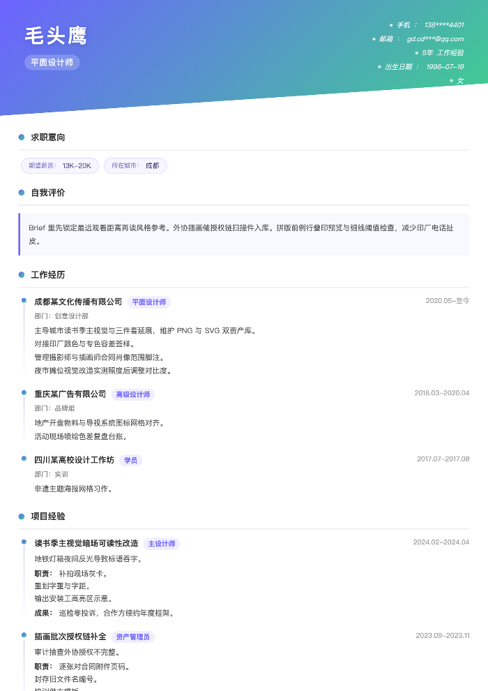平面设计师