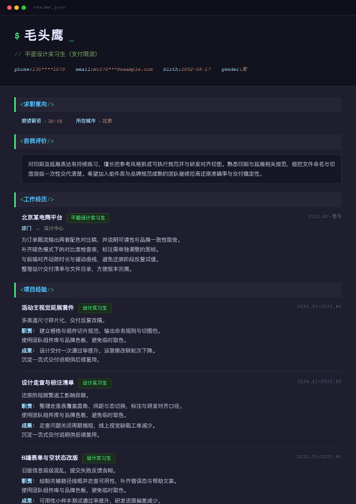 平面设计实习生（支付限流）