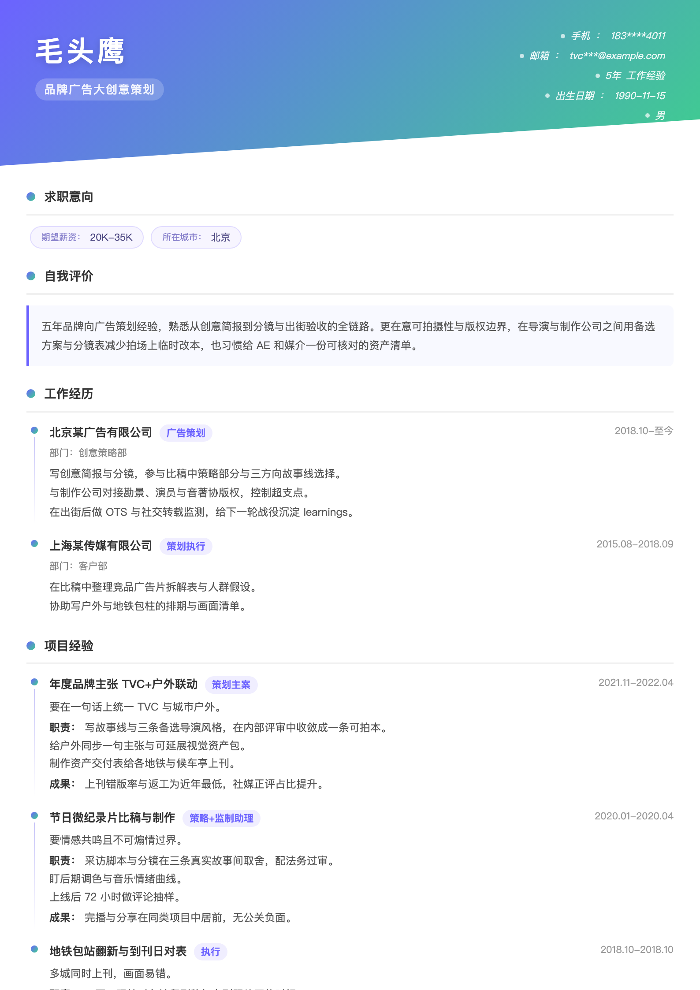 品牌广告大创意策划