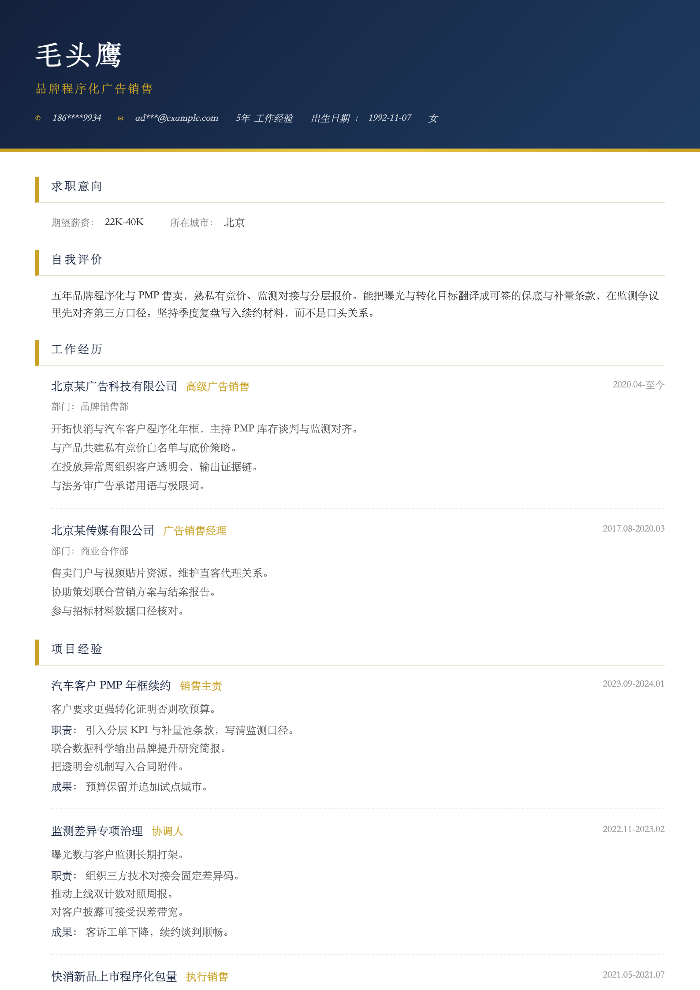 品牌程序化广告销售