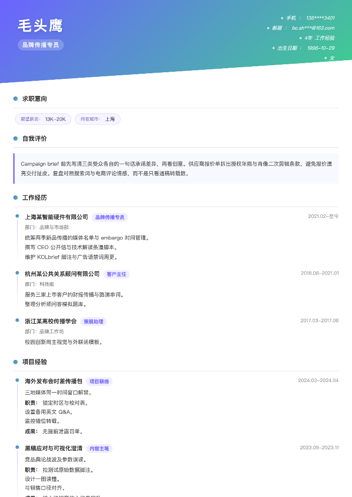 品牌传播专员
