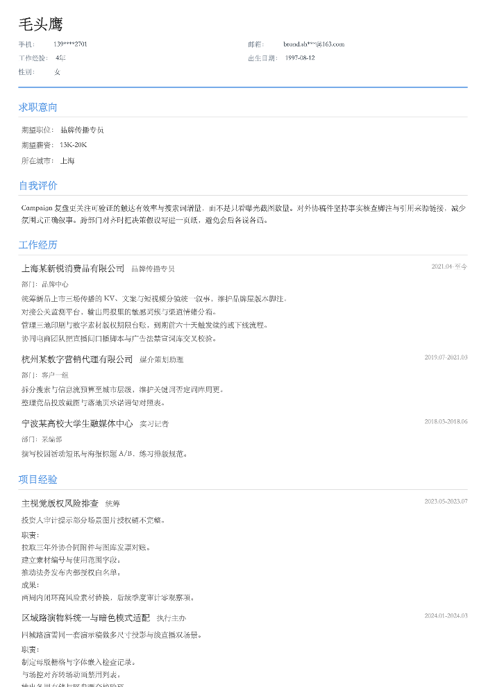 品牌传播专员