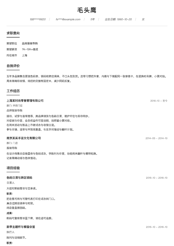 品牌服装导购