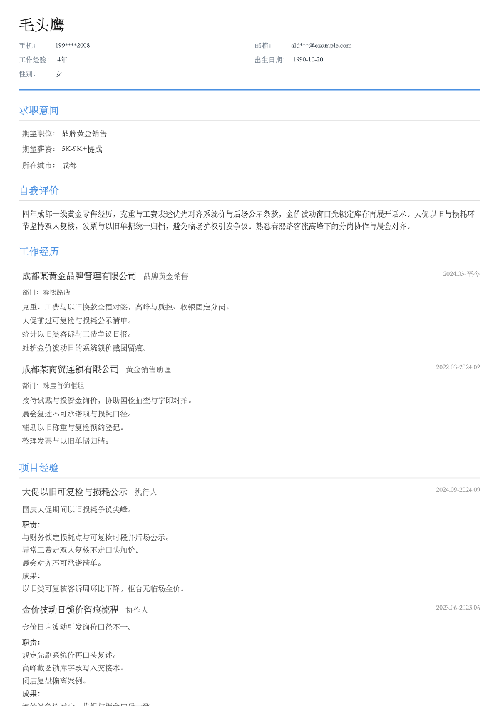 品牌黄金销售