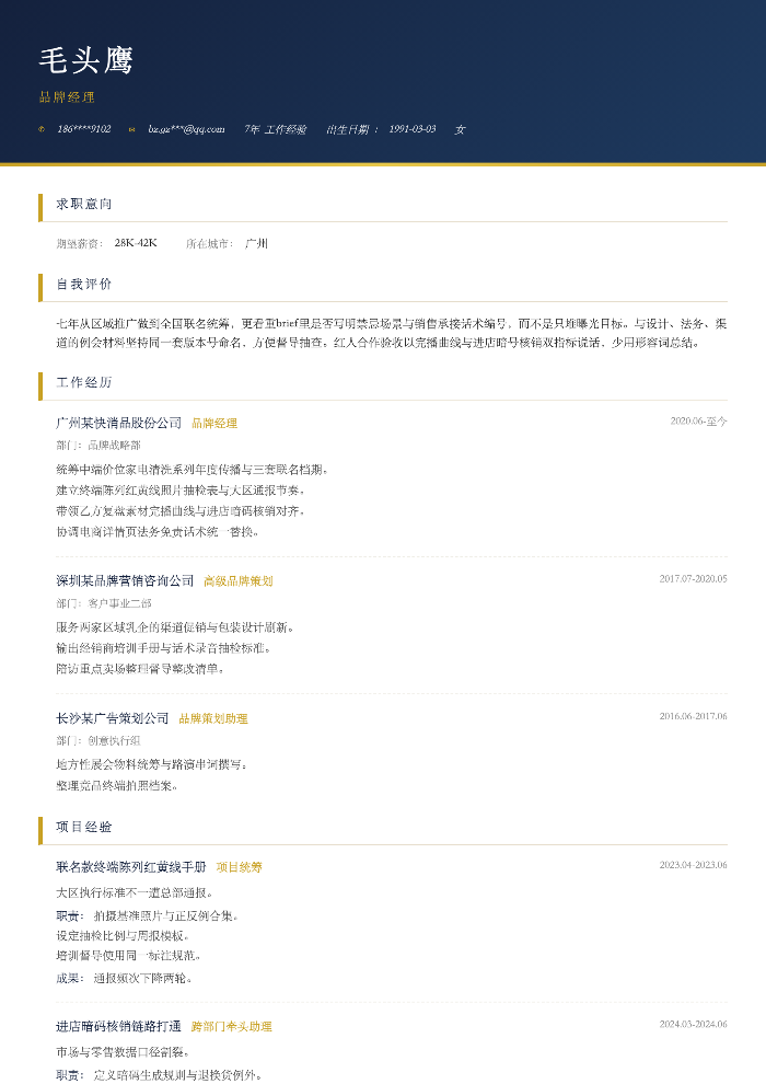 品牌经理