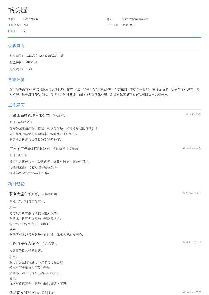 品牌联名线下路演活动运营