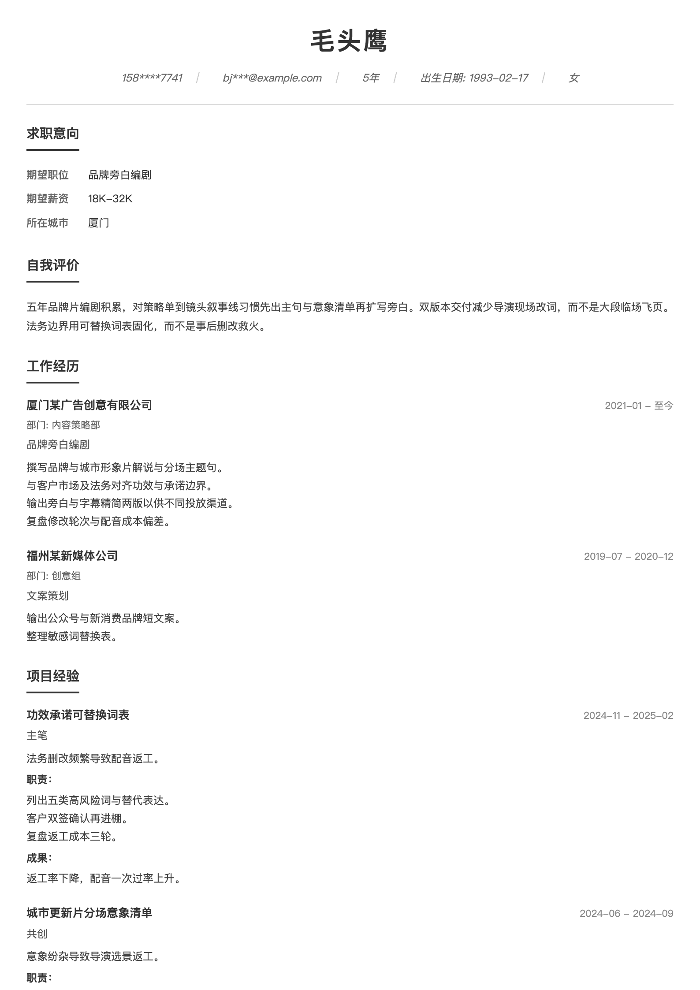 品牌旁白编剧