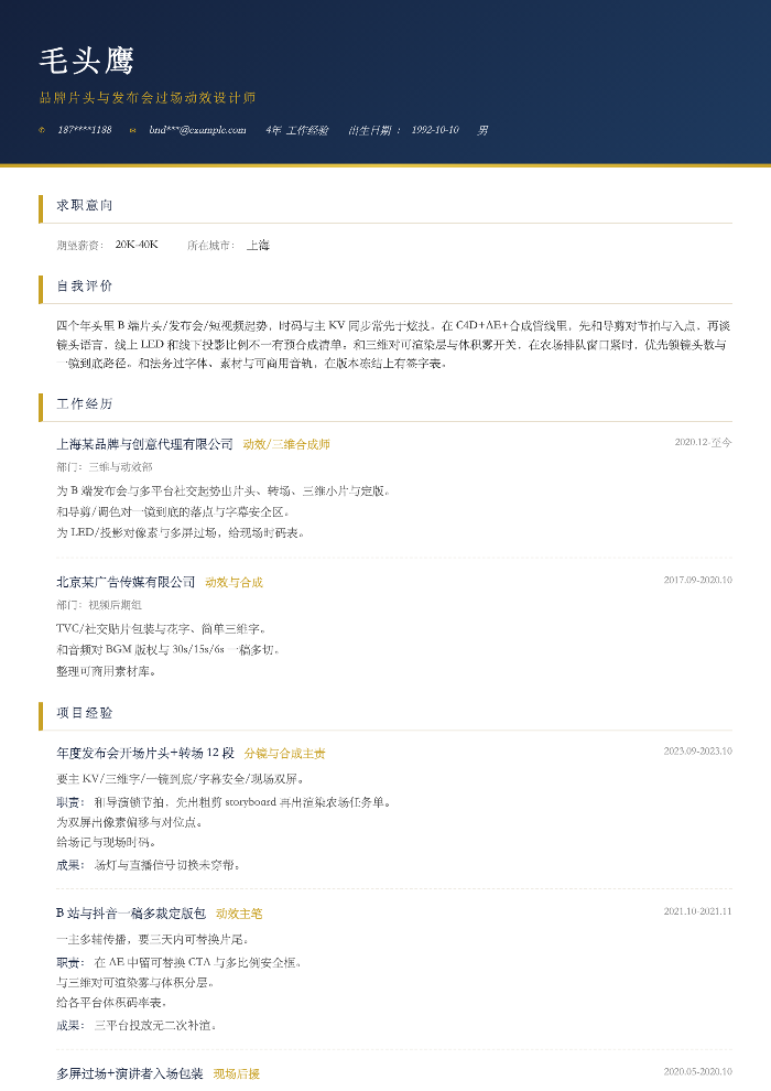 品牌片头与发布会过场动效设计师