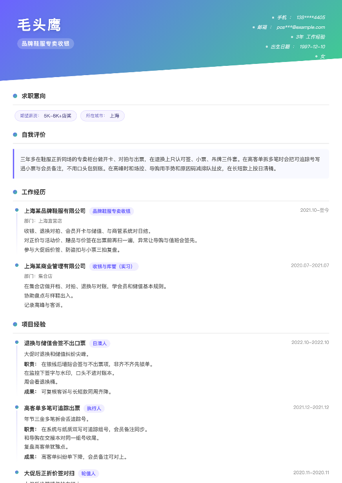 品牌鞋服专卖收银