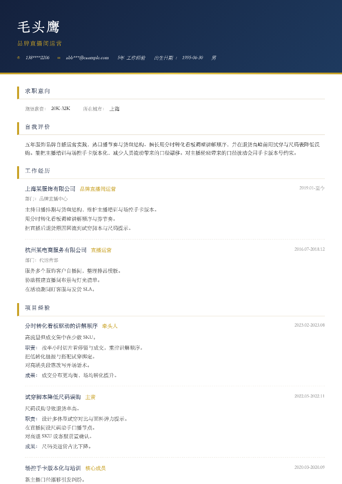品牌直播间运营