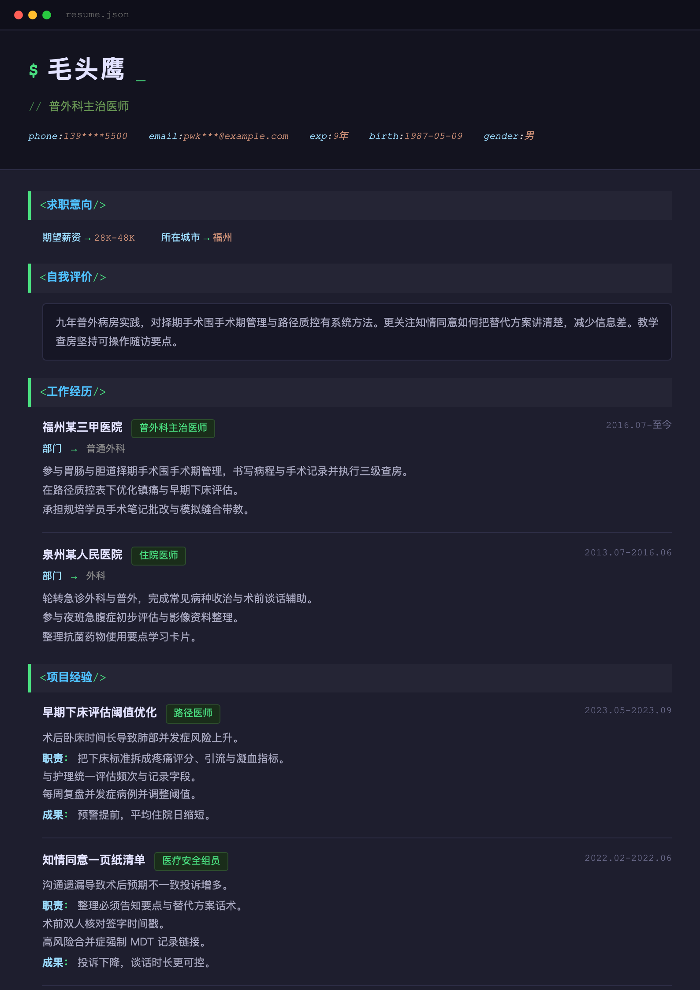 普外科主治医师