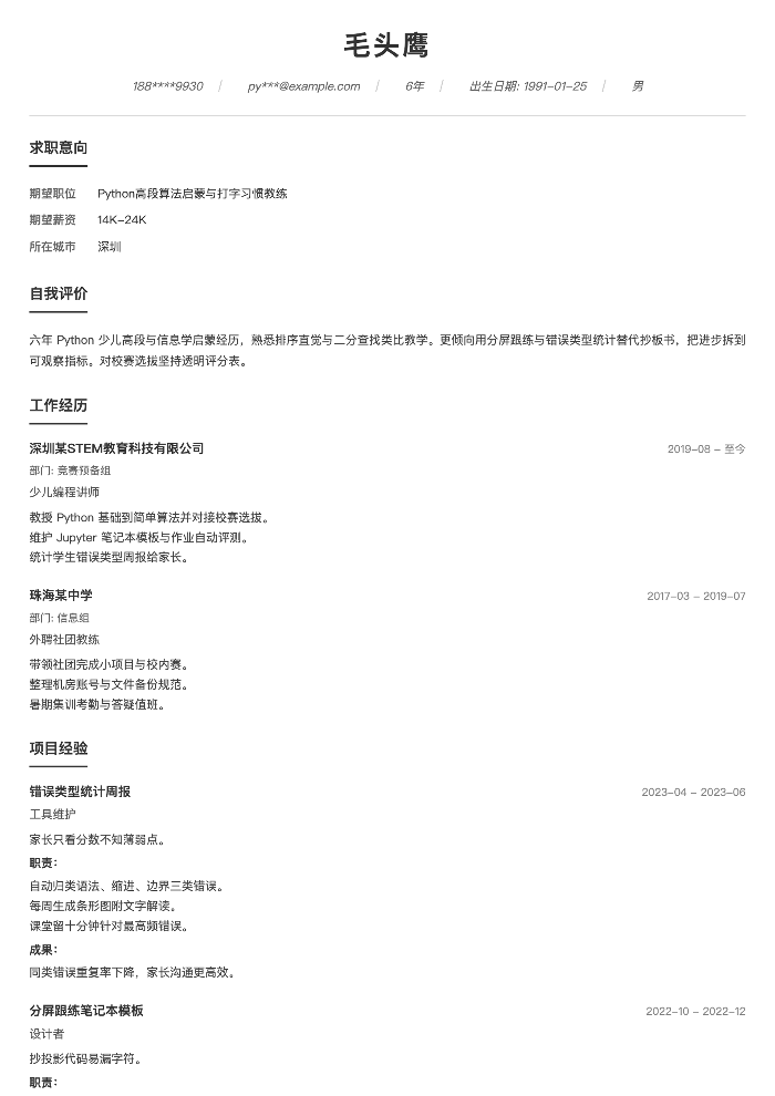 Python高段算法启蒙与打字习惯教练